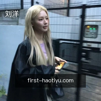 刘洋